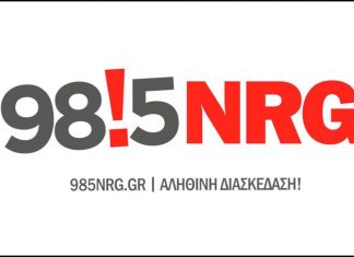 Απολαύστε τα δημοφιλέστερα τραγούδια στον NRG 98.5 για αυτή την εβδομάδα 26/12/2016