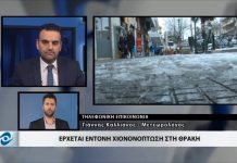 Σε ποιες περιοχές της Ελλάδας το θερμόμετρο θα δείξει -22 βαθμούς Κελσίου