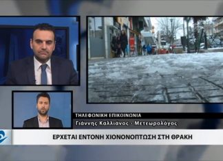 Σε ποιες περιοχές της Ελλάδας το θερμόμετρο θα δείξει -22 βαθμούς Κελσίου