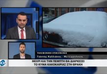 Η πρόβλεψη του Γιάννη Καλλιάνου για τον καιρό στον Έβρο -video