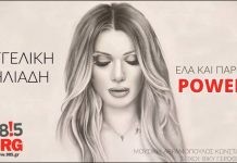 To «Έλα και πάρε με» της Αγγελική Ηλιάδη προτείνει αυτή την εβδομάδα ο NRG 98.5