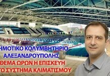 Γ. Βαταμίδης: Θέμα ωρών η επισκευή στο σύστημα κλιματισμού του κολυμβητηρίου
