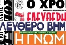 Τοπικές εφημερίδες για την 03 Ιανουαρίου 2017