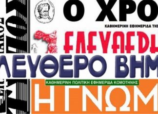Τοπικές εφημερίδες για την 03 Ιανουαρίου 2017