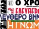 Τοπικές εφημερίδες για την 24 Ιανουαρίου 2017