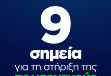 Κυριάκος Μητσοτάκης: «9 δεσμεύσεις για την ανάπτυξη του αγροτικού τομέα»