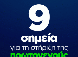 Κυριάκος Μητσοτάκης: «9 δεσμεύσεις για την ανάπτυξη του αγροτικού τομέα»