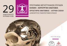 Hμερίδα «Η Ανατομία στην Ιατρική Έρευνα», στο ΠΓΝΑ