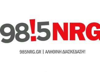 Απολαύστε τα δημοφιλέστερα τραγούδια στον NRG 98.5 για αυτή την εβδομάδα 20/02/2017