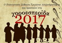 Χορός Πολιτιστικού Συλλόγου Τριγώνου Αλεξανδρούπολης