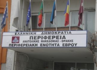 Σύγκληση Συντονιστικού Οργάνου Πολιτικής Προστασίας (Σ.Ο.Π.Π) της Περιφερειακής Ενότητας Έβρου για την αντιμετώπιση κινδύνων από την εκδήλωση φαινομένων χιονοπτώσεων – παγετού 2017