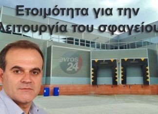 Ν. Γκότσης: “Νέα ώθηση στην κτηνοτροφία με τη δημιουργία σφαγείου στις Φέρες”