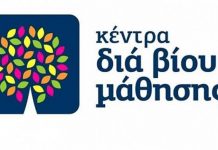 Δεν θα γίνουν μαθήματα στο Κέντρο Διά Βίου Μάθησης του Δήμου Αλεξανδρούπολης