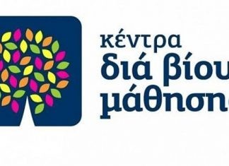 Δεν θα γίνουν μαθήματα στο Κέντρο Διά Βίου Μάθησης του Δήμου Αλεξανδρούπολης