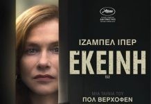 ΚΛΑ: Προβολή της γαλλική ταινία με τίτλο «Εκείνη»