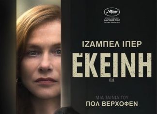 ΚΛΑ: Προβολή της γαλλική ταινία με τίτλο «Εκείνη»