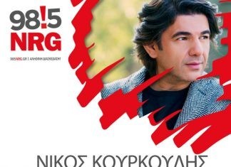 Νίκος Κουρκούλης – Πρώτη Φορά | Σε Πρώτη Μετάδοση στον NRG 98.5