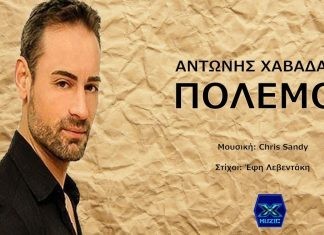 Αντώνης Χαβαδάκης: To βιωματικό τραγούδι για τον… πόλεμο που έκανε για μια αγάπη