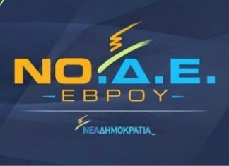 Κοπή πίτας 2017 της ΝΟΔΕ Έβρου