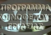 Την επόμενη εβδομάδα οι εγγραφές στα προγράμματα κοινωφελούς εργασίας