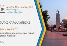 Ομιλία Χαραλαμπίδη στην Αλεξανδρούπολη