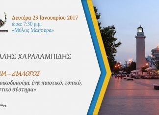Ομιλία Χαραλαμπίδη στην Αλεξανδρούπολη