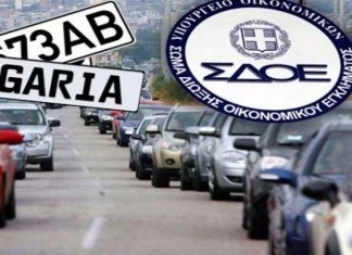 Μεγάλα πρόστιμα για όσους κυκλοφορούν παράνομα ΙΧ με βουλγαρικές πινακίδες