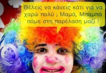 Πρόσκληση σε συμμετοχή στην Αποκριάτικη παρέλαση του Δήμου Αλεξανδρούπολης στις 25 Φεβρουαρίου 2017