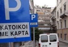 Ανανέωση των καρτών στάθμευσης για το κέντρο της Αλεξανδρούπολης
