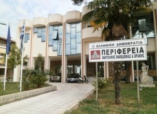 Ειδική Συνεδρίαση Περιφερειακού Συμβουλίου Α.Μ.Θ.