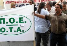 Πανελλαδική στάση εργασίας της ΠΟΕ-ΟΤΑ στις 18 Ιανουαρίου