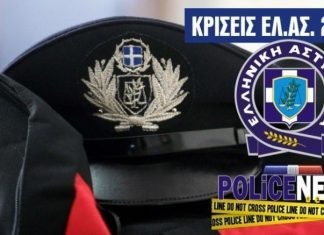 Κρίσεις στην ΕΛΑΣ: Τοποθετήθηκαν οι υποστράτηγοι