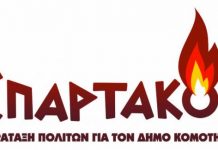 Σπάρτακος: Προυσινούδης αντί Δαπέργολα