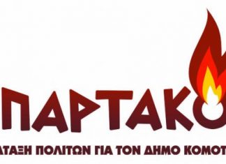 Σπάρτακος: Προυσινούδης αντί Δαπέργολα
