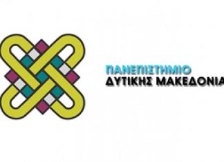 Επιμορφωτικά σεμινάρια από το Πανεπιστημίο Δυτικής Μακεδονίας