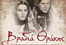 Μεγάλος χορός του Συλλόγου Πετρωτιωτών Αλεξανδρούπολης