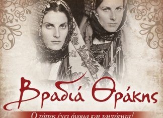Μεγάλος χορός του Συλλόγου Πετρωτιωτών Αλεξανδρούπολης