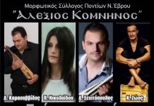 Eτήσιος χορός του Συλλόγου Ποντίων Ν. Έβρου « Αλέξιος Κομνηνός»