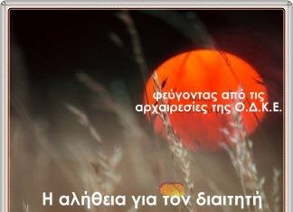 «Η αλήθεια για τον διαιτητή»