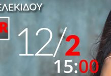 On Air | Κυριακή 12 Φεβρουαρίου με την Κέλλυ Καλεκίδου