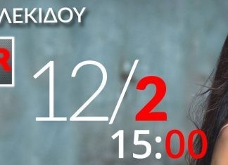 On Air | Κυριακή 12 Φεβρουαρίου με την Κέλλυ Καλεκίδου
