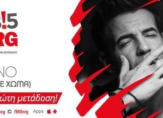 Νίνο – Κάνε με χώμα | Έρχεται σε Πρώτη Μετάδοση στον NRG 98.5