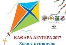 Κούλουμα στον Πλατανότοπο Μαΐστρου