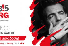 Νίνο – Κάνε με χώμα | Σε Πρώτη Μετάδοση στον NRG 98.5
