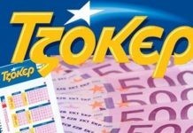 Απίστευτο! Νέο τζακ ποτ στο Τζόκερ – Πάνω από 14 εκατ. στην επόμενη κλήρωση