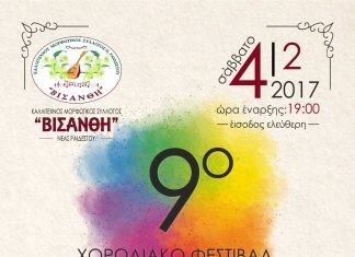 Η χορωδία του Ιστορικού Μουσείου στο 9ο Χορωδιακό Φεστιβάλ