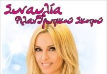 Η Πέγκυ Ζήνα τραγουδά για το Κ.Δ.Α.Π.μεΑ. Ορεστιάδος