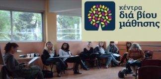 Νέο τμήμα στο Κέντρο Διά Βίου Μάθησης Αλεξανδρούπολης