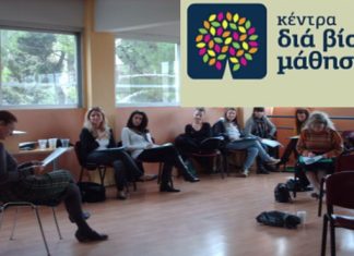 Νέο τμήμα στο Κέντρο Διά Βίου Μάθησης Αλεξανδρούπολης