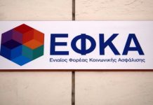 Αναλυτικές οδηγίες για να βρείτε τις ασφαλιστικές εισφορές του ΕΦΚΑ